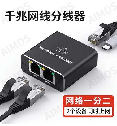 網(wǎng)線分線器一分二千兆網(wǎng)絡分配器交換機擴展器路由器監(jiān)控同時上網(wǎng)