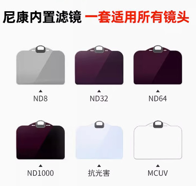kase卡色 尼康內(nèi)置濾鏡 適用于尼康Z6 II Z7 II Z9 Z8 Z5微單相機